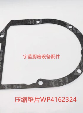 凯膳怡KitchenAid打蛋机配件压缩垫片厨宝搅拌机垫片WP4162324