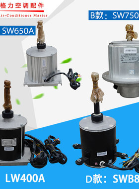 适用电机SW650ASW650D SW750B LW400A LW400B SWB800A SW700A