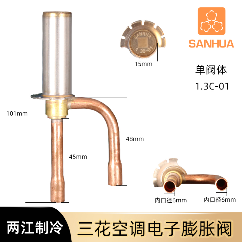 三花dpf1.3-1.8c 1P-3P匹变频空调空气能冷柜冷藏库电子蓬胀阀线