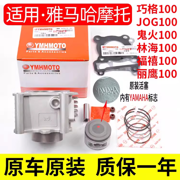 雅马哈JOG巧格100火丽鹰福喜ZY100T改装155气汽缸套缸活塞原厂