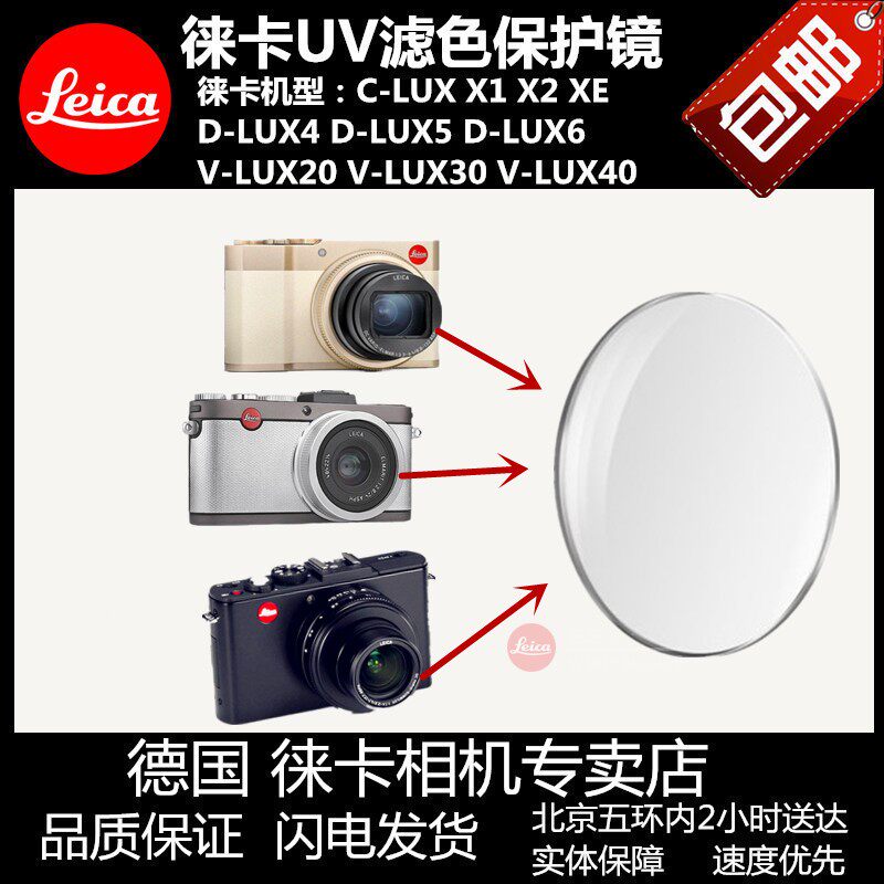 leica/徕卡 X1 X2 XE 滤镜 保护镜 x2 X-E D-LUX5/6 c-lux UV镜片