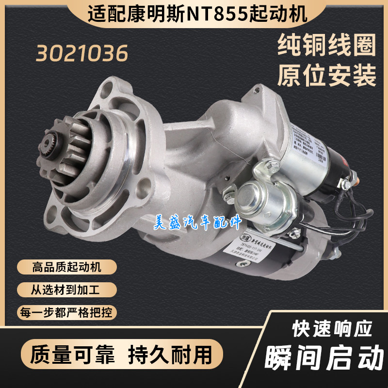适用康明斯NT855起动机卡特3306工程机械3021036 291C启动马达