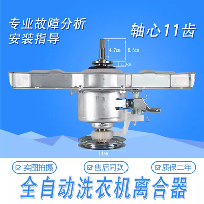 适用洗衣机离合器总成TB80P28M TB80V320 TB80Q10 TB80V22W