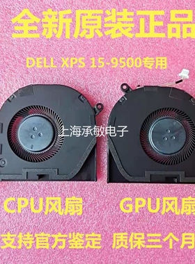 XPS 15 9500 9510 9520 Precision 5550 5560 5570 P91F风扇