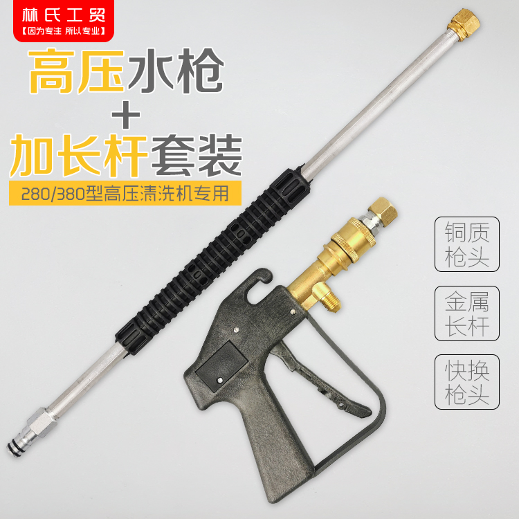 高压清洗机/洗车/刷车泵/器配件QL280QL380型高压水枪+加长杆套装