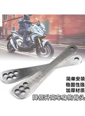 适用本田Xadv750 Fosha Nss750改装车身减高托架狗骨连杆