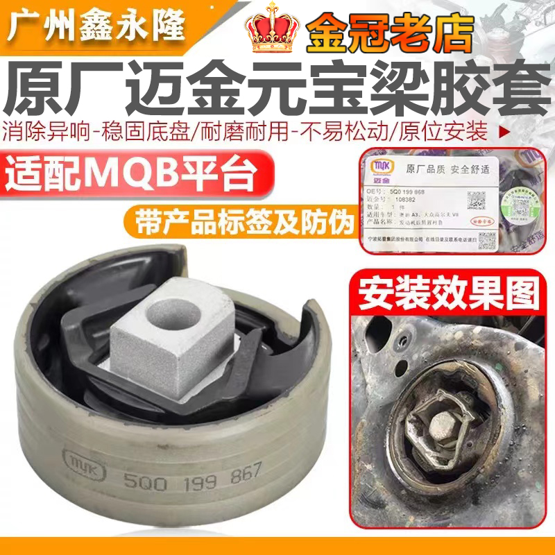 适配迈腾B8L高尔夫7探岳嘉旅新Bora凌渡途安L元宝梁胶套衬套