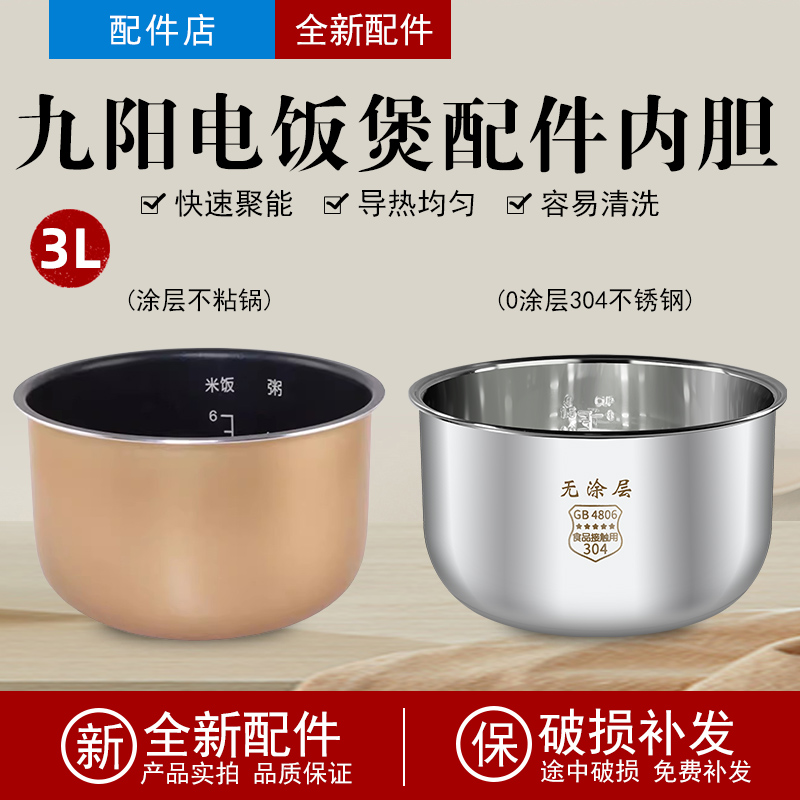 适用电饭锅内胆3L升JYF-30FE05/30FS19/30YJ02/F-30FZ630内锅