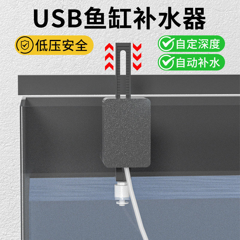 适配通用智能鱼缸自动水器改装升级水位控制神器配件可充电,宠物/宠物食品及用品,其它水族用具设备,淘宝优惠券,粉丝福利购,淘宝优惠卷