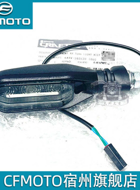 cfmoto春风500sr方向灯 voom原厂配件转弯灯闪烁示机车双闪