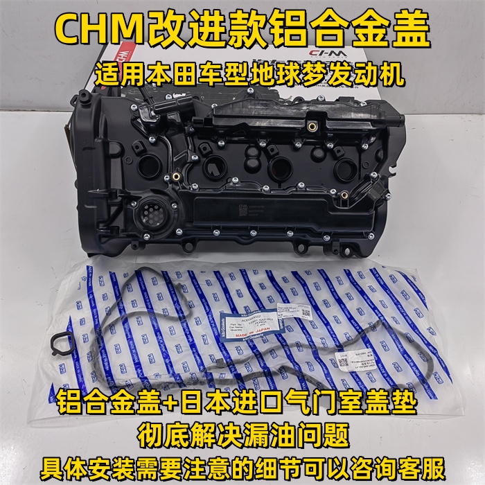 CHM铝合金气门室盖  适用本田9代雅阁2.4奥德赛艾力绅思铂睿CRV