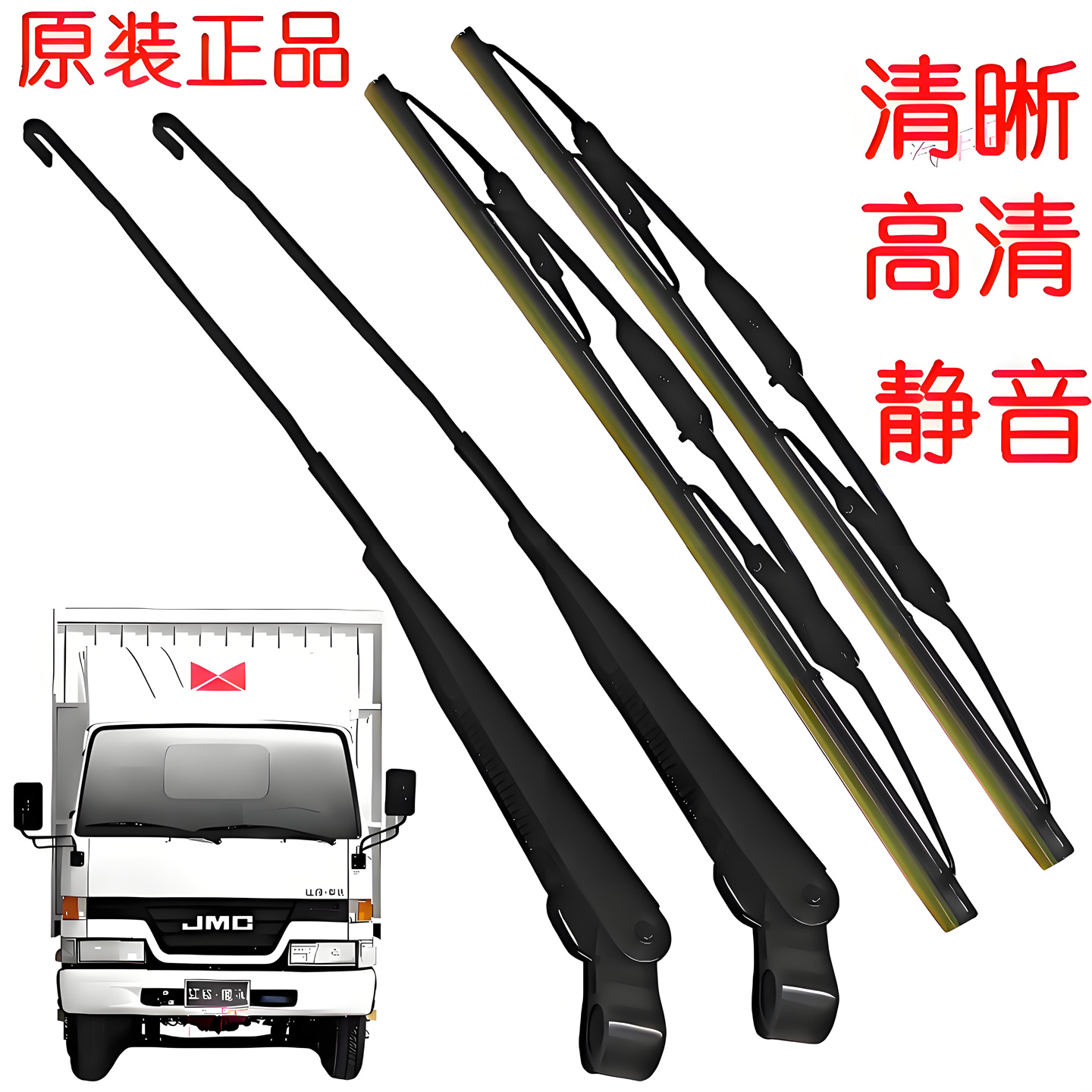 适配江铃顺达雨刮器总成 顺达雨刮片 雨刮臂总成 江铃顺达雨刮器