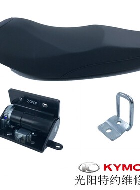 光阳原厂新弯道情人150 ACC KCC 2V 4V坐垫 座包 弹簧 锁钩