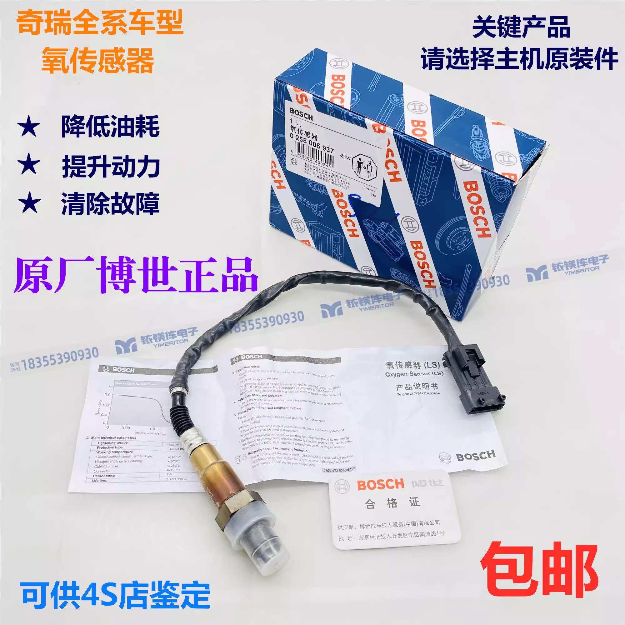 奇瑞艾瑞泽5瑞虎3X5x78A3E3V5风云2旗云2捷途K50观致星途氧传感器