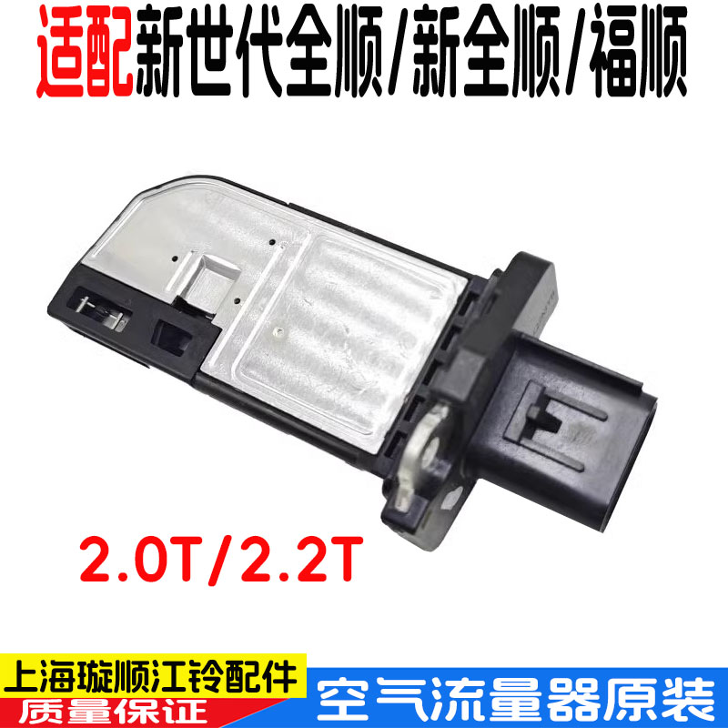 江铃新世代全顺空气流量计 新全顺原装进口汽车零件