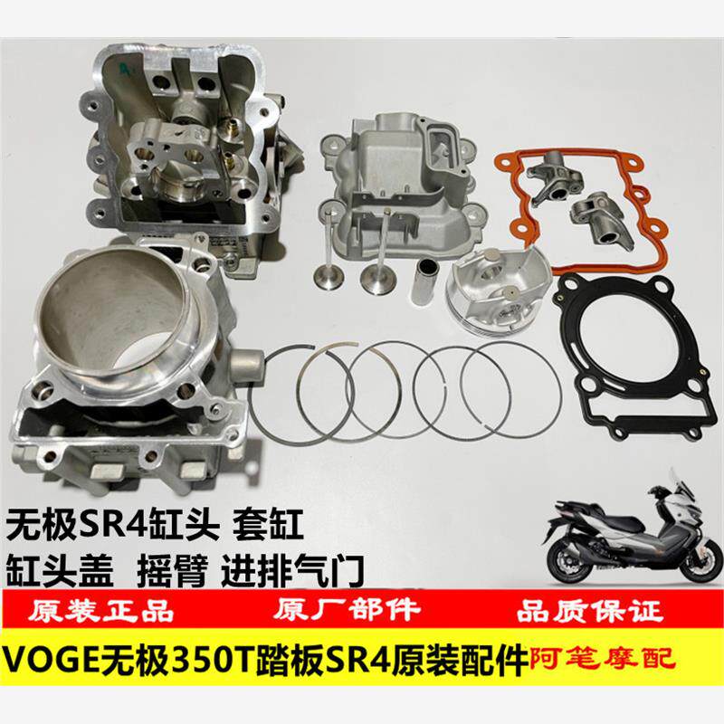 隆鑫LX350T-5无极350T踏板SR4 MAX原厂套缸 气缸头 摇臂 缸头盖