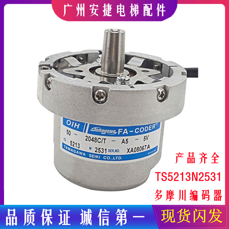 原厂TS5213N2531巨人通力电梯多摩川编码器OIH-50-2048C/T-A5-5V