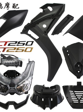 光阳原厂 新款CT250 CK250T-11A 前围大灯壳面板前护板方向灯外壳