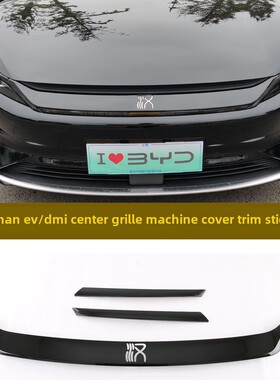 适配20-23比亚迪汉HDMI黑色勇士外观套件Ev改装外观发黑装饰贴