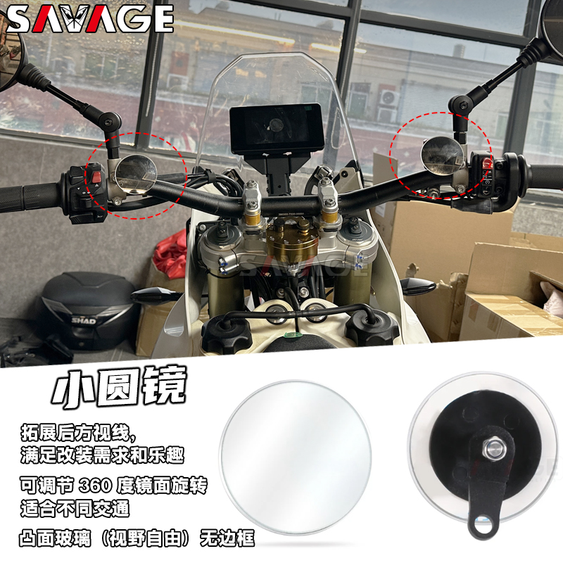 适用凯越450Rally改装件后照镜圆镜机车辅助镜后照镜配件