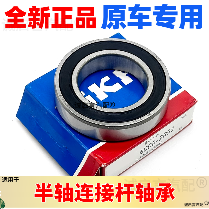 适用别克新君威2.0新君越2.4迈锐宝半轴轴承连接轴过桥中间轴轴承