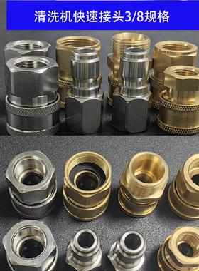 3/8不锈钢快速接头高压清洗车机快插水枪管路连接3分M14M18M22558