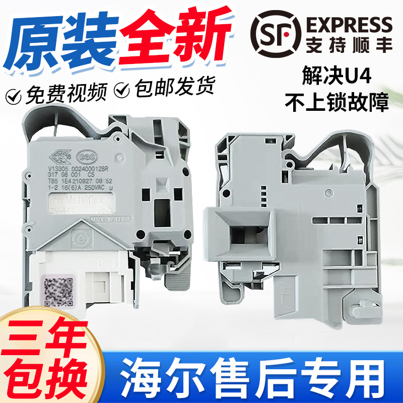 洗衣机门锁XQG100-HBD14126L BD14126L BD14136LU1电子门开 关