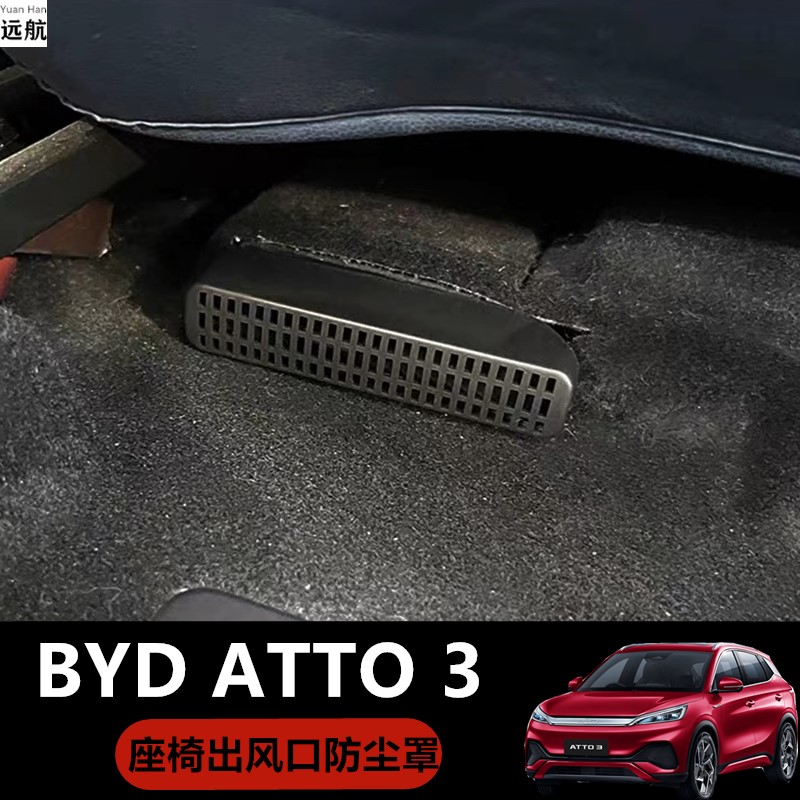 适用香港右舵新款比亚迪BYD Atto 3主副驾驶出风口防尘罩防护盖