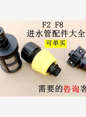 洁普斯F2家用清洗机水管接头F8手提式T20T30洗车机进水座过滤网器
