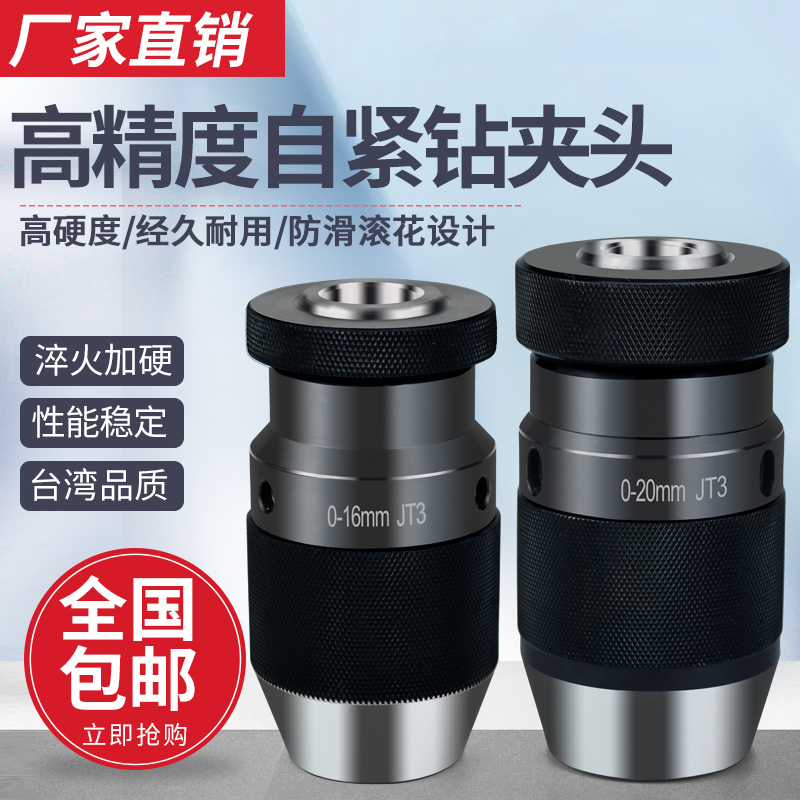 台湾LD高精度自紧钻夹头重型自锁钻夹头1-10 0-13 1-16 JT6 JT3
