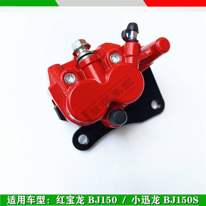 正品红宝龙150-29小迅龙150S/BJ150-31后刹车泵后下泵后卡钳