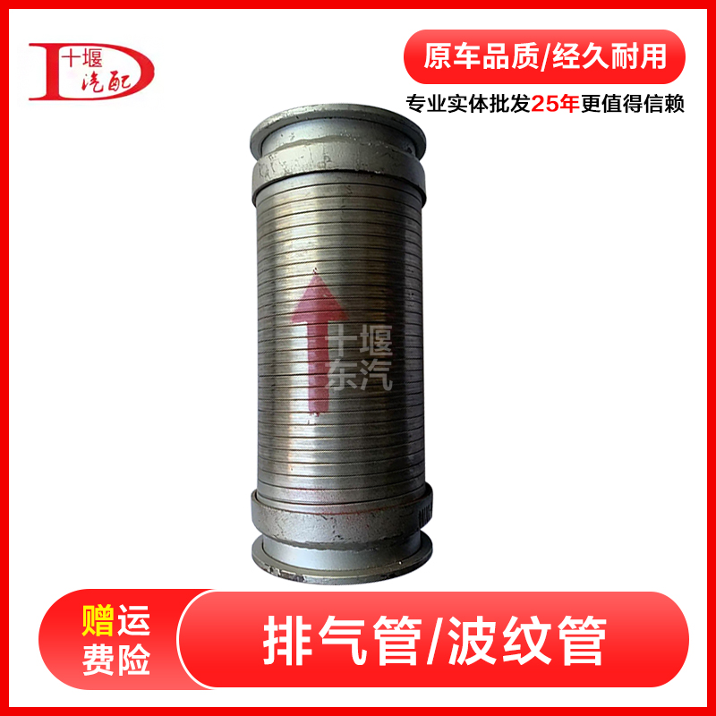 1202010-X0100 适用东风金属软连结天龙消音器波纹管23