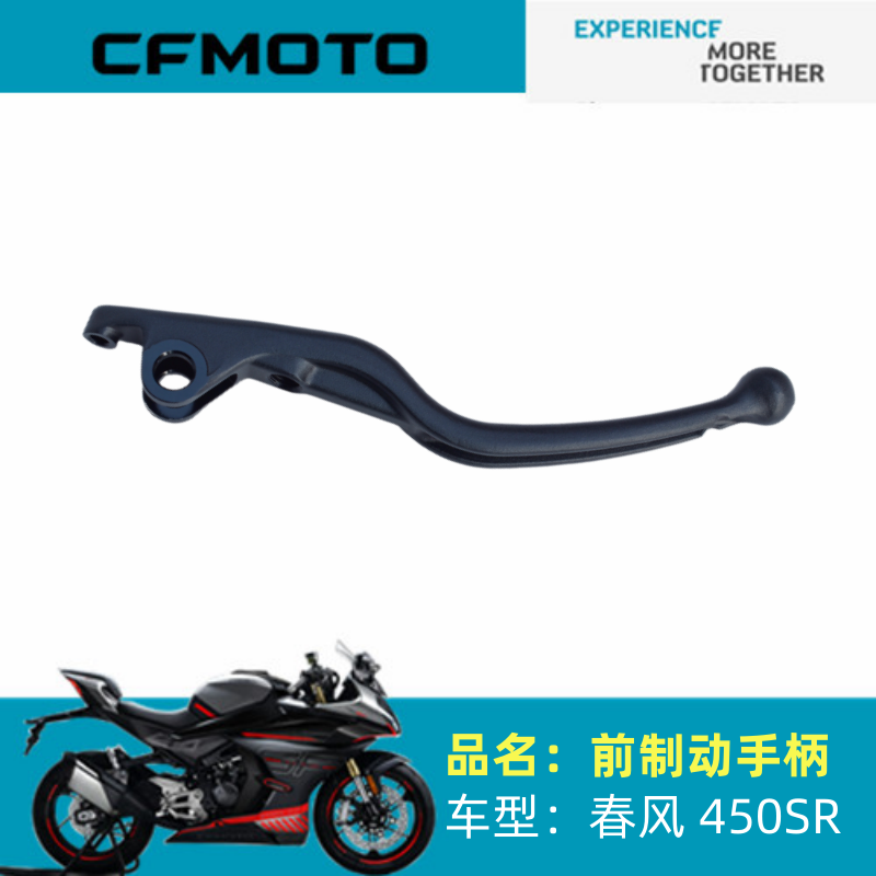 春风机车原厂配件CF400-6前制动手柄450SR前煞车手柄前煞车牛角