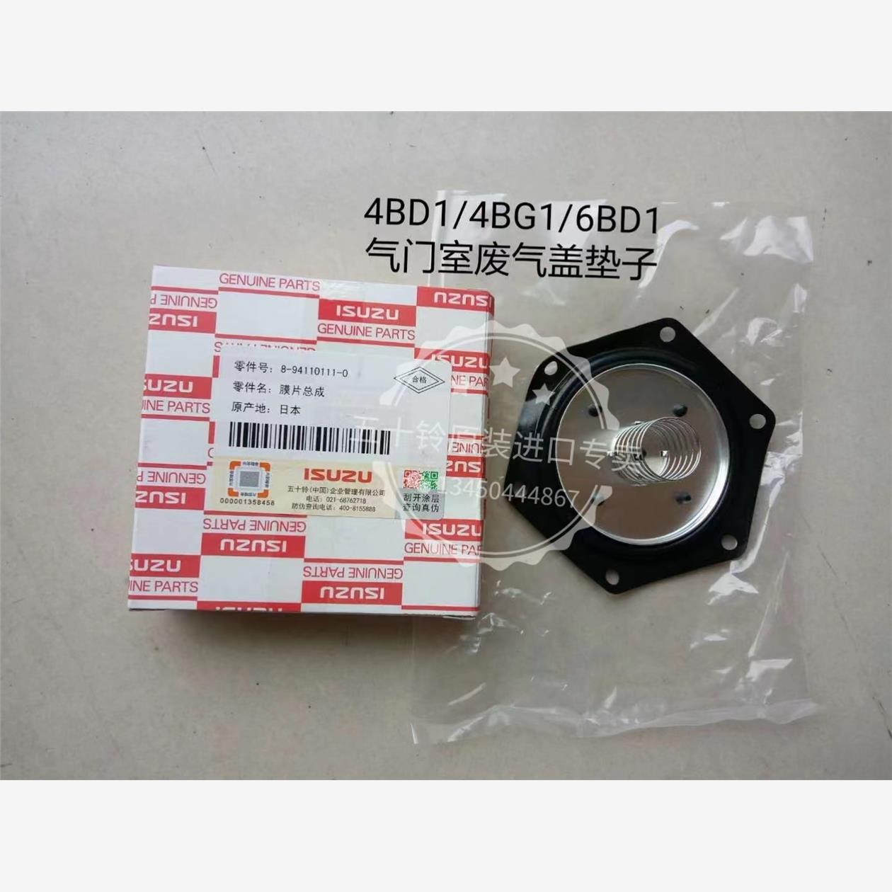 五十铃4LE2 RZ4E 4JJ1 4BE1 6BG1气门室盖废气阀胶片8-94329549-0