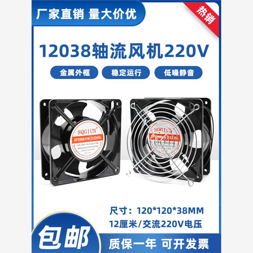 冷却风扇12cm 12038 Dp200A Ktv柜220V静音配电柜焊料排风机