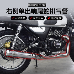 本田CGX150改装右侧单出响尾蛇全段复古声浪低沉浑厚配件