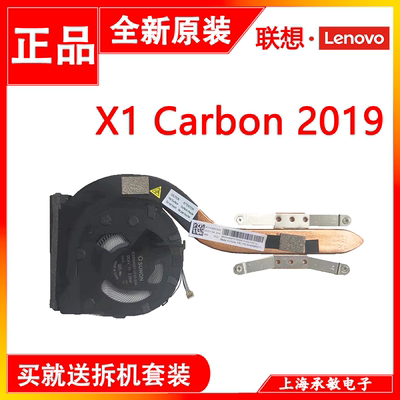 适用ThinkPad X1C Carbon 7th X1 gen8 2019 2020散热器风扇