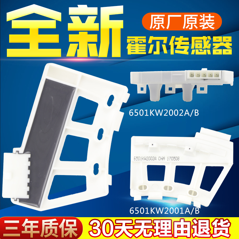 LG滚筒洗衣机变频直驱DD电机F801210ND霍尔感测器测速感应板