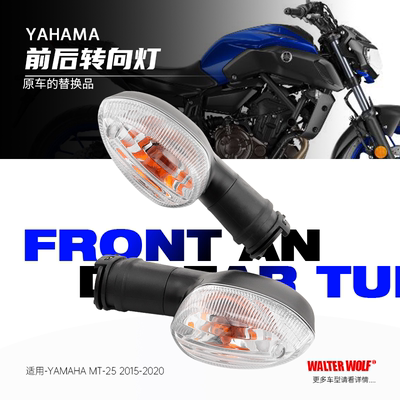 适用雅马哈MT07 09 03 25 摩托车前后转向灯改装转弯灯方向灯配件