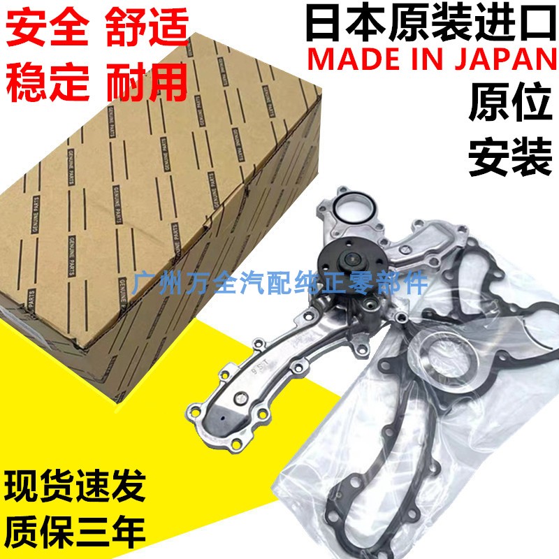适用雷克萨斯凌志IS250 IS300 GS250 GS300 GS430发动机冷却水泵
