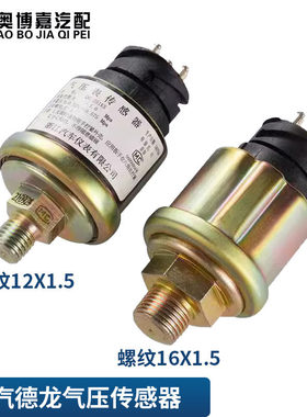 3835PLM161-010陕汽迪朗奇F3000徐工祺龙气压表感测器气压感应塞