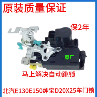 适配北汽E130 绅宝D20X25车门锁块锁机中控锁闭锁器电机总成 E150