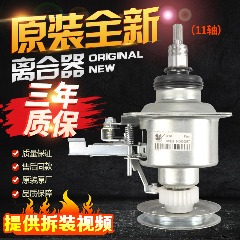 洗衣机离合器TB70-2088G(S)/TB75-5168G减速器Q5018PBCL