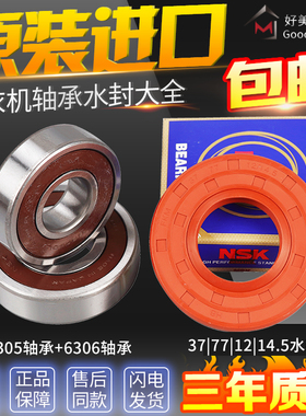 洗衣机DG-L8033BCX BIX BATC BACX BAHC BCIX BHCT轴承水封油