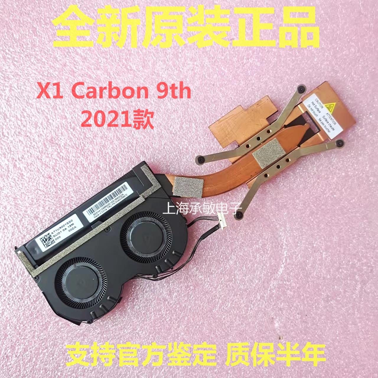 ThinkPad  X1 Carbon 风扇2021款 X1C 9th 散热器 5H40W36672