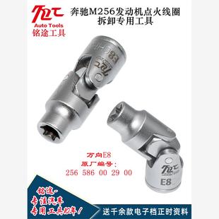 256586002900 6角万向套筒 奔驰M256发动机点火线圈拆卸工具