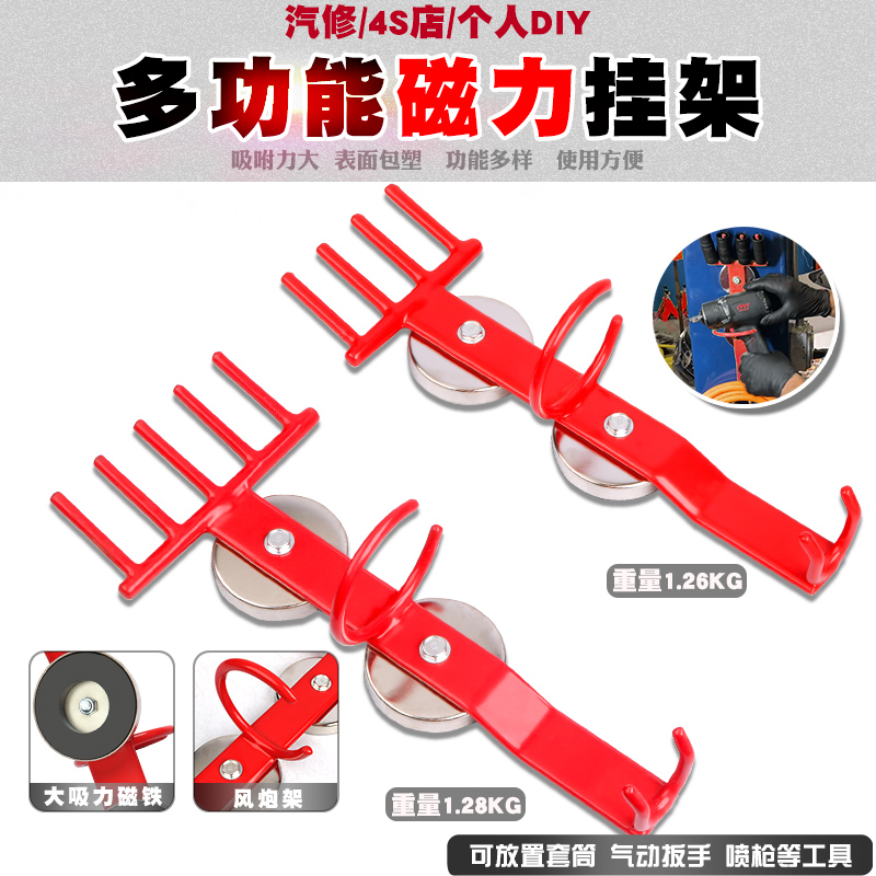 磁铁挂架小气动扳手气动扳手收纳层架套筒强磁挂钩磁性吊架工具