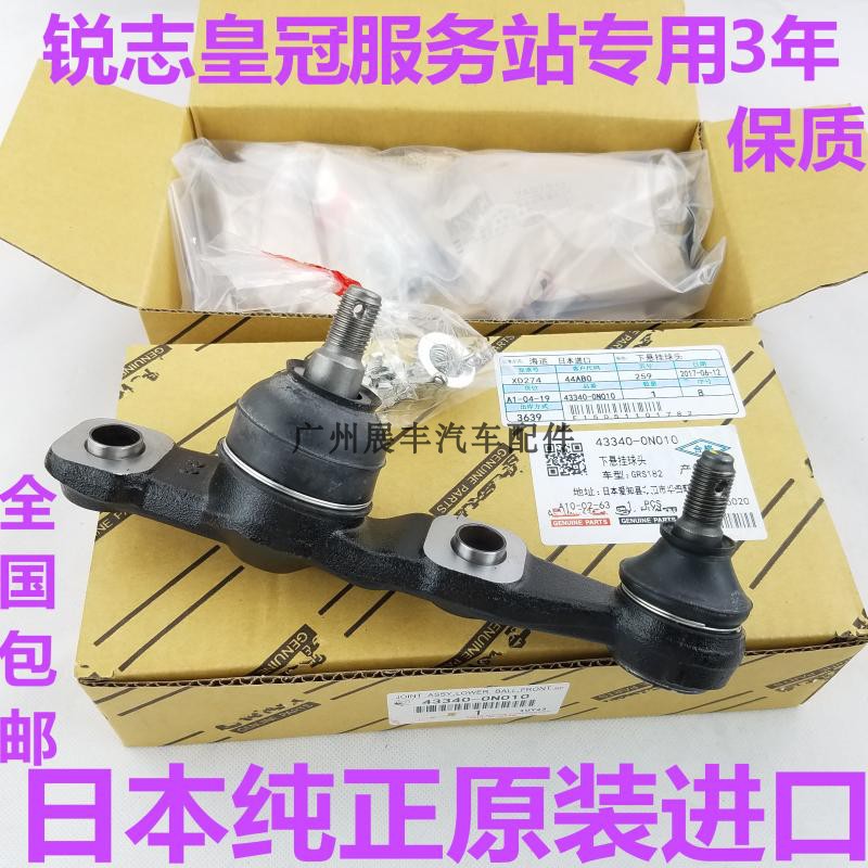 适用IS250GS300锐志皇冠2.53.0下摆臂球头转向羊角球头方向机球头