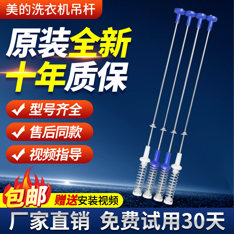 原厂洗衣机吊杆MB100V31 MB100-3210平衡杆减避震器吊簧拉杆