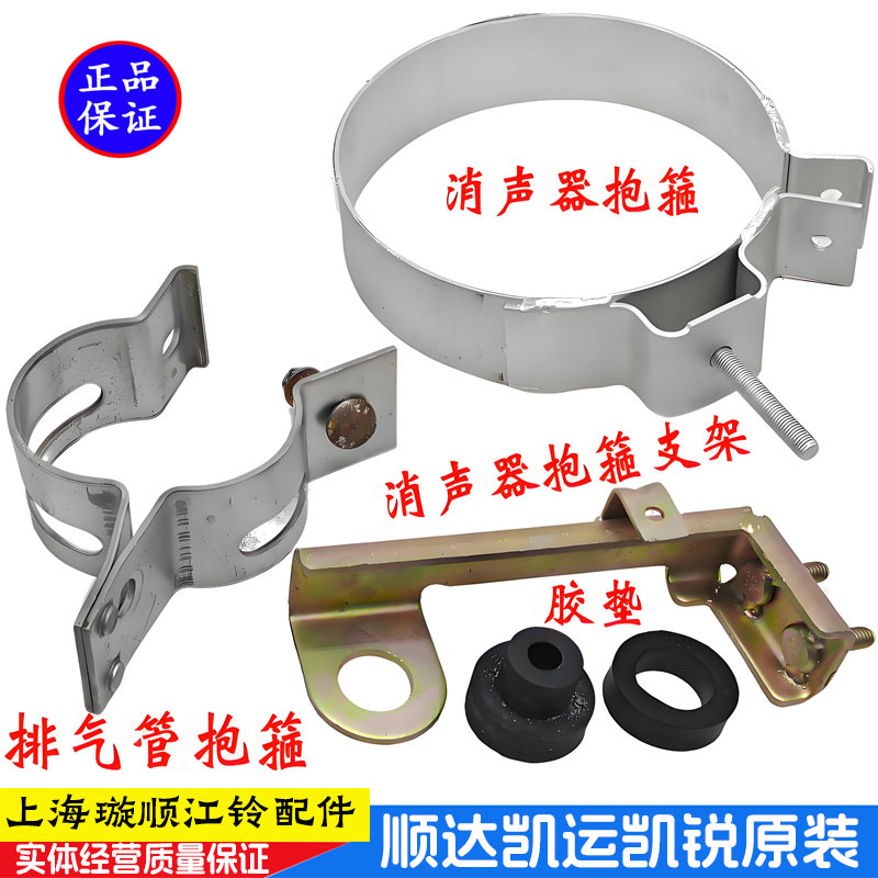 适用江铃新顺达凯运N720消声器抱箍吊架卡箍